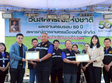  งานวันสหกรณ์แห่งชาติ 26 กุมภาพันธ์ ครบรอบ 110 ปี ... พารามิเตอร์รูปภาพ 5